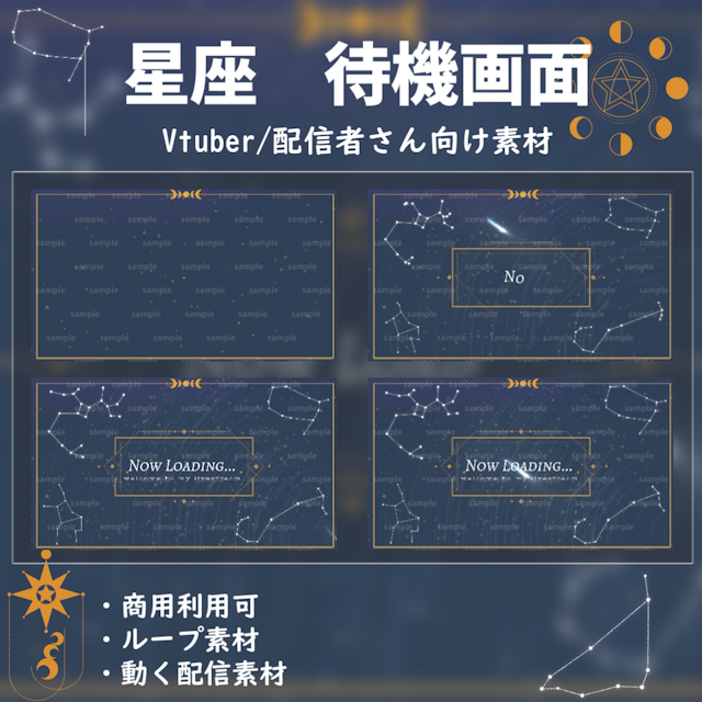 【Vtuber向け/配信者向け】オープニング/OP　星座のサムネイル１枚目