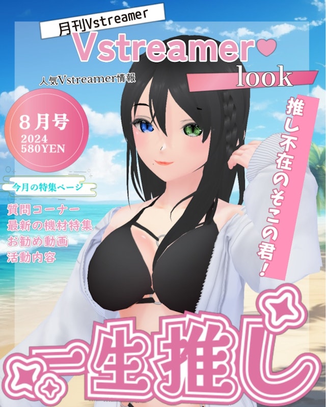 【Vtuber用フリー素材】おはようVtuber/雑誌の表紙風素材【無料配布/Vtuber・配信者向け】のサムネイル２枚目