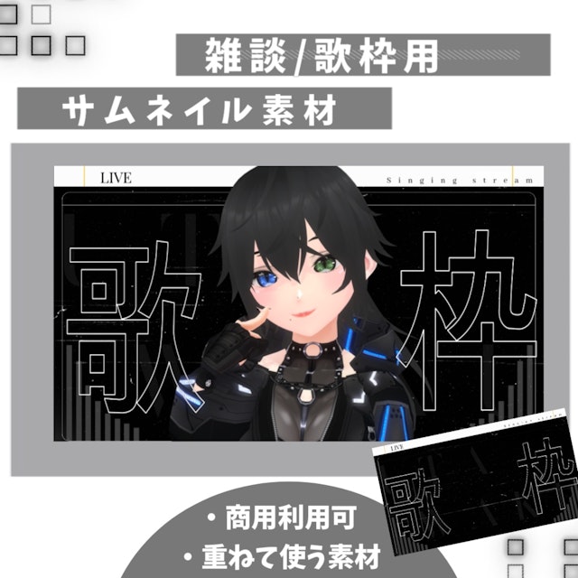 【無料配布/フリー素材】歌枠/雑談　サムネイル素材【Vtuber・配信者向け】のサムネイル１枚目