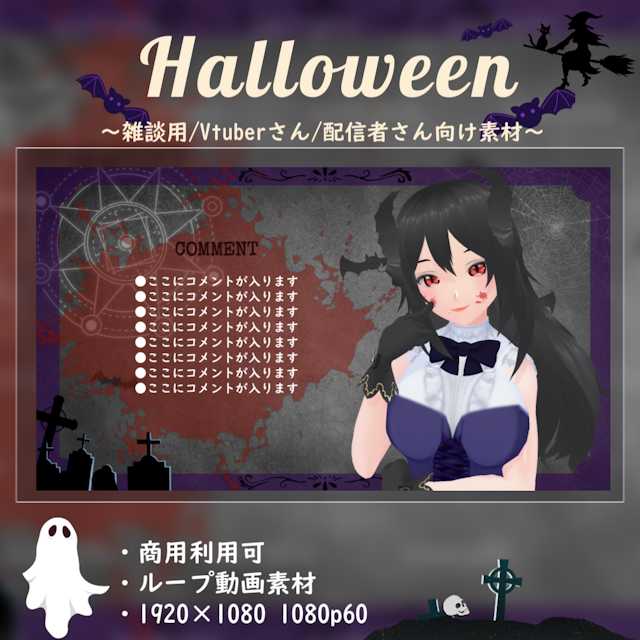 【Vtuber向け/配信者向け】雑談画面/配信画面【ハロウィン素材】のサムネイル１枚目