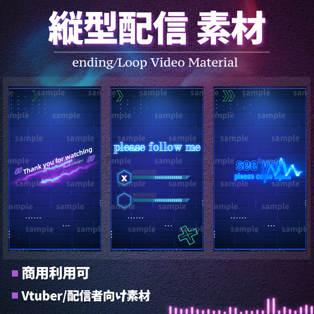 【縦型配信素材】エンディング/ED【Vtuber/配信者向け/配信素材】のサムネイル１枚目