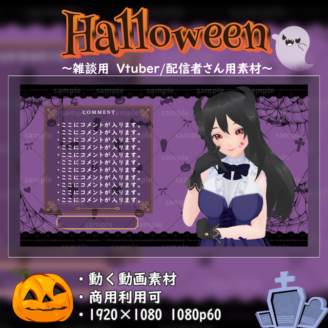 【Vtuber向け/配信者向け】雑談画面/配信画面【ハロウィン素材】のサムネイル１枚目