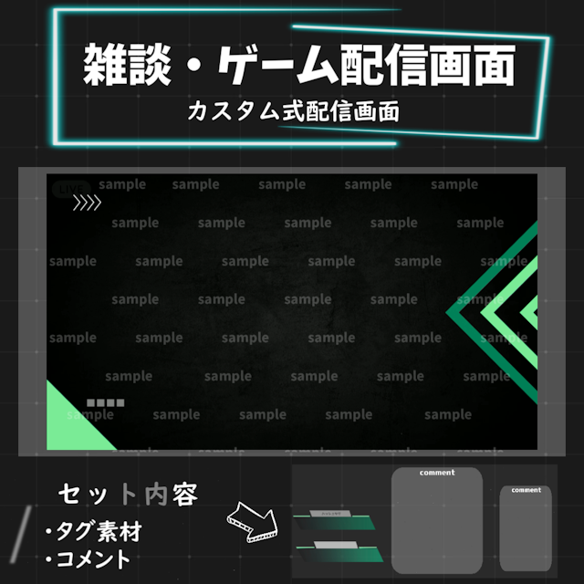 【Vtuber向け/配信者向け】ゲーム配信画面/雑談配信画面　カスタマイズ素材のサムネイル１枚目