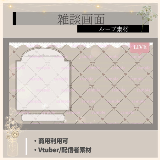 【Vtuber向け/配信者向け】雑談画面のサムネイル１枚目