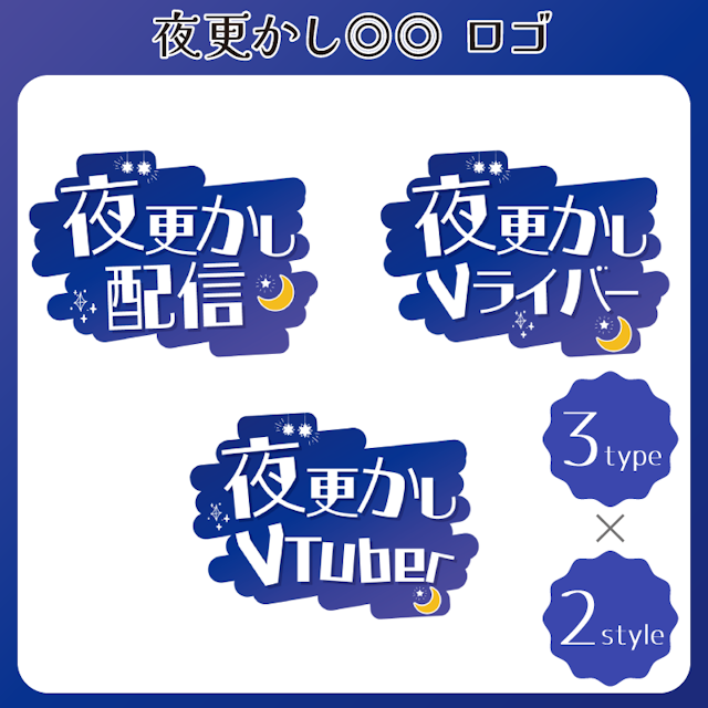 【無料配布】空な雰囲気のロゴ//夜更かし◎◎_白のサムネイル１枚目