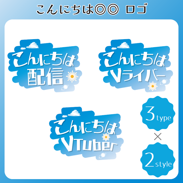 【無料配布】空な雰囲気のロゴ//こんにちは◎◎_白のサムネイル１枚目