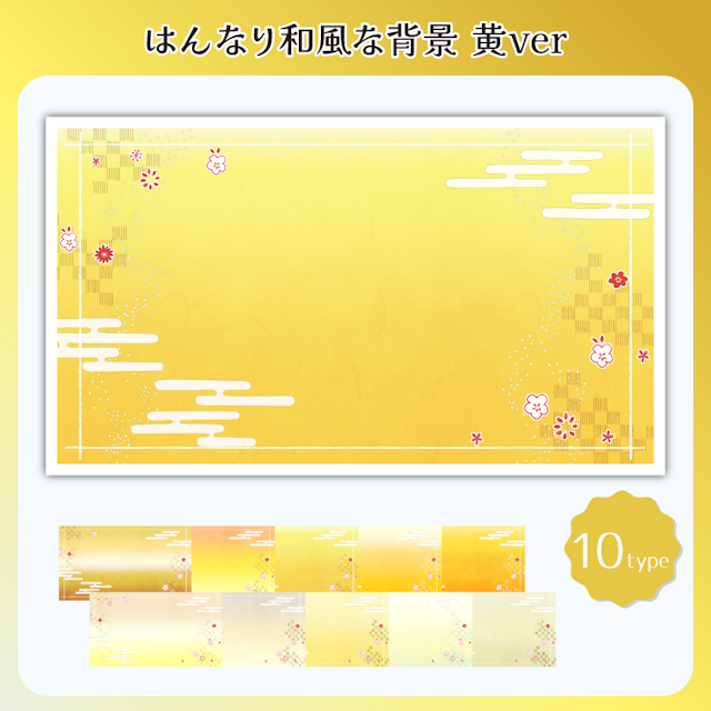 はんなり和風な背景　黄verのサムネイル１枚目