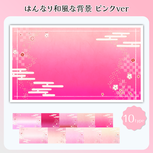 はんなり和風な背景　ピンクverのサムネイル１枚目