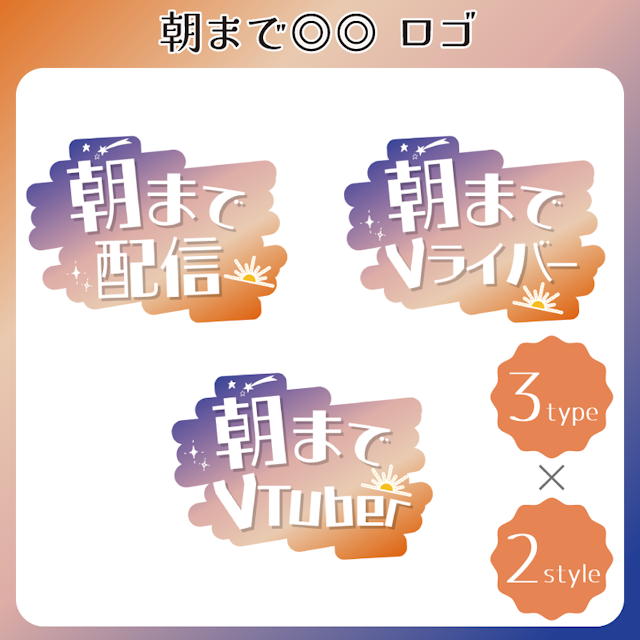 【無料配布】空な雰囲気のロゴ//朝まで◎◎_白のサムネイル１枚目