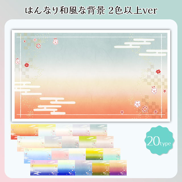 はんなり和風な背景　2色以上グラデverのサムネイル１枚目
