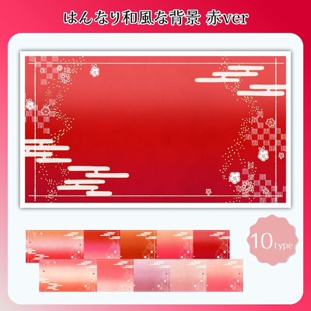 はんなり和風な背景　赤verのサムネイル１枚目