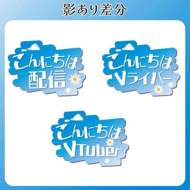 【無料配布】空な雰囲気のロゴ//こんにちは◎◎_白のサムネイル２枚目
