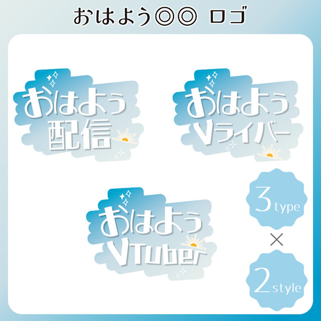 【無料配布】空な雰囲気のロゴ//おはよう◎◎_白のサムネイル１枚目