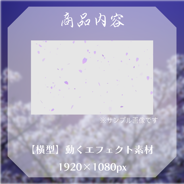【動く素材】夜桜エフェクト🌙 背景/オーバーレイのサムネイル２枚目