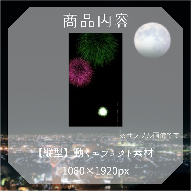 【動く素材】花火エフェクト🎆縦型Varのサムネイル２枚目