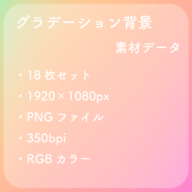 グラデーション背景パック_Ver.2のサムネイル２枚目