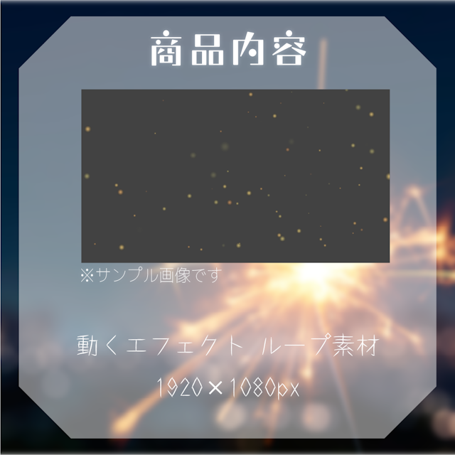 【動く素材】ホタルエフェクト🎇のサムネイル２枚目