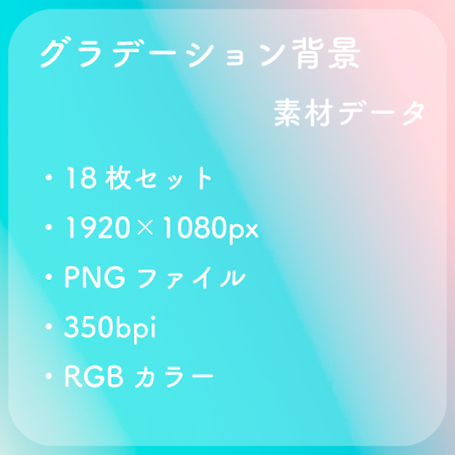 グラデーション背景パック_Ver.1のサムネイル２枚目