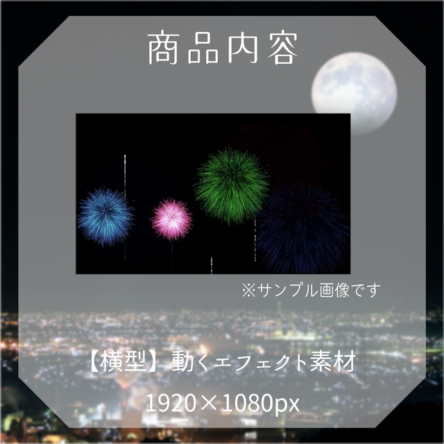 【動く素材】花火エフェクト🎆のサムネイル２枚目