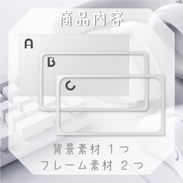 ホワイトクレイ🐑配信素材パックのサムネイル２枚目