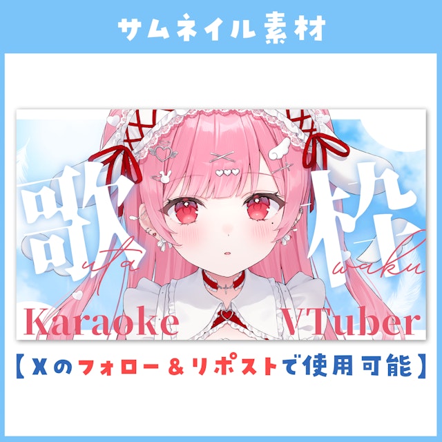 【歌枠】サムネイル素材 / 全2色 / ピンク・ブルー 【VTuber・サムネイル】のサムネイル１枚目