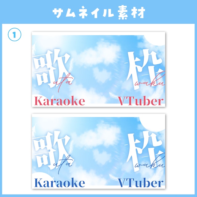 【歌枠】サムネイル素材 / 全2色 / ピンク・ブルー 【VTuber・サムネイル】のサムネイル２枚目