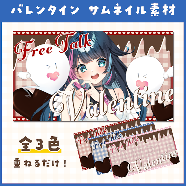 【バレンタイン】サムネイル素材 / 青 blue【雑談・VTuber・サムネイル】のサムネイル１枚目