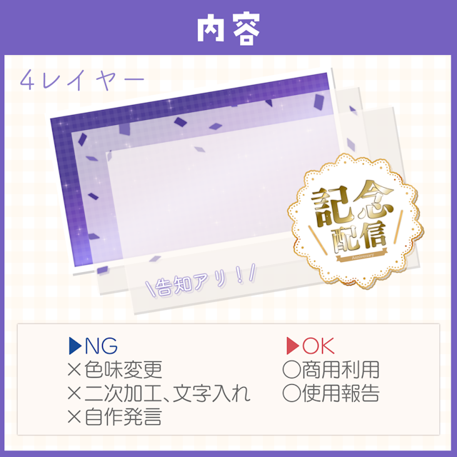 【記念配信】サムネイル素材（紫：Purple）【雑談・VTuber・サムネイル】のサムネイル２枚目