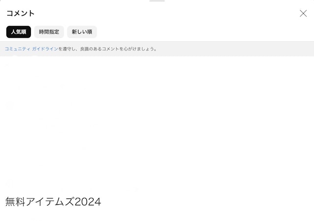 無料！YouTube風コメント枠！のサムネイル２枚目