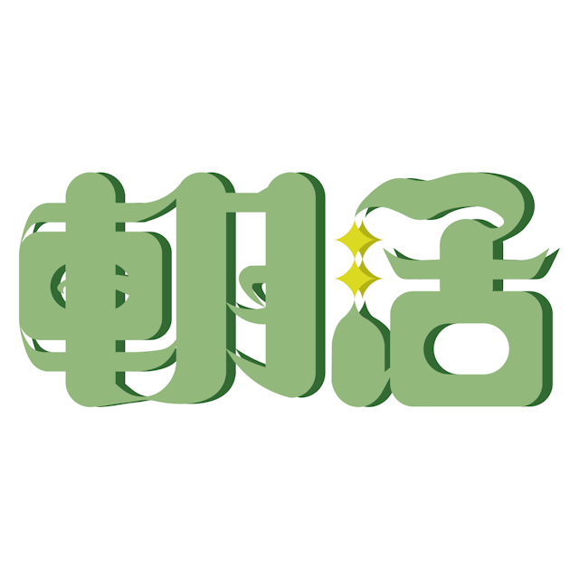 【有料配布】朝活/夜活 緑×黄緑のサムネイル１枚目