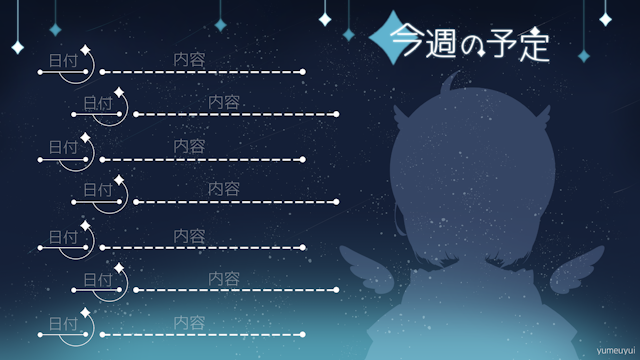 【無料】星空の配信スケジュール　カラバリ7種のサムネイル１枚目