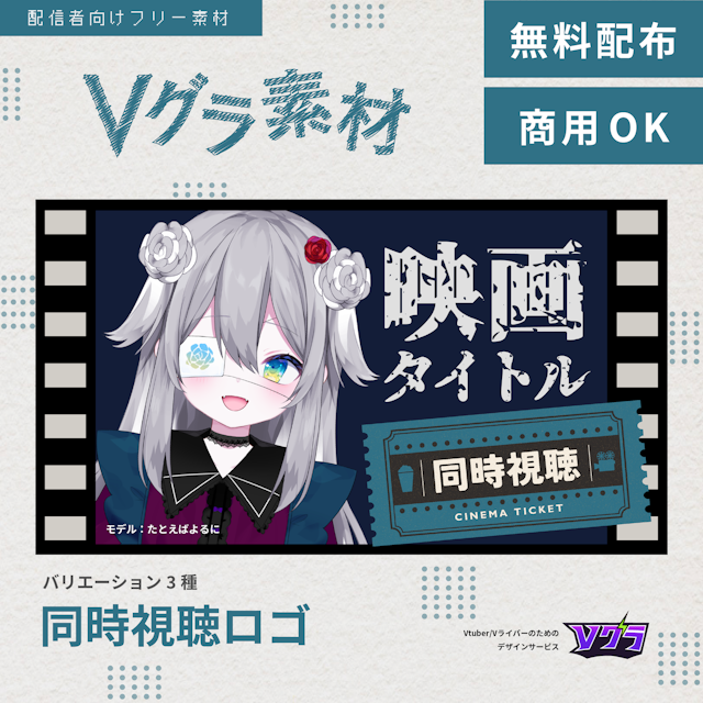 【フリー素材】同時視聴ロゴ【サムネイルに使える！】のサムネイル１枚目