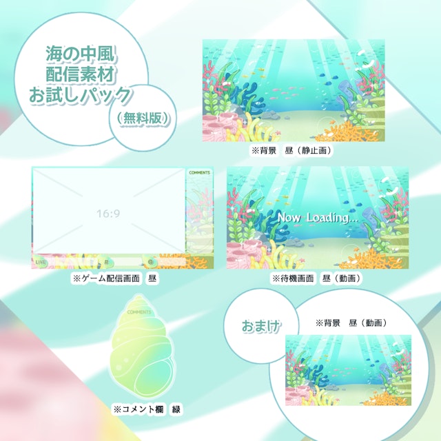 【フリー素材】◆海の中の配信素材◆（無料版）のサムネイル１枚目