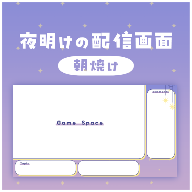 夜明けの配信画面セット【朝焼け】のサムネイル１枚目